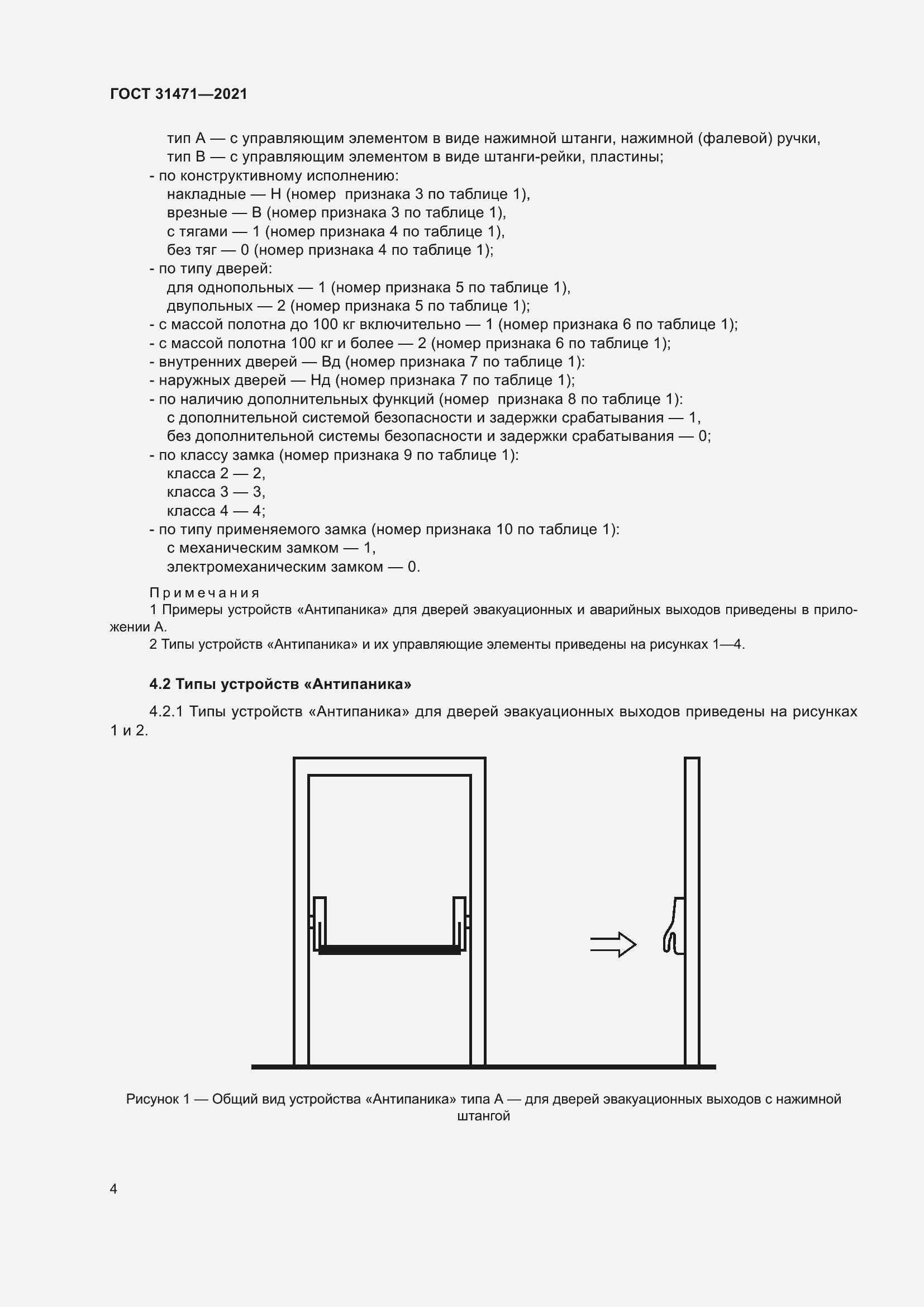 Страница 9 ГОСТ 31471-2021