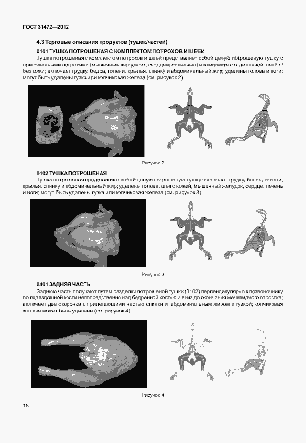 Страница 22 ГОСТ 31472-2012