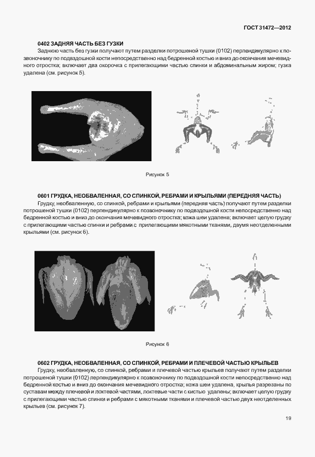 Страница 23 ГОСТ 31472-2012