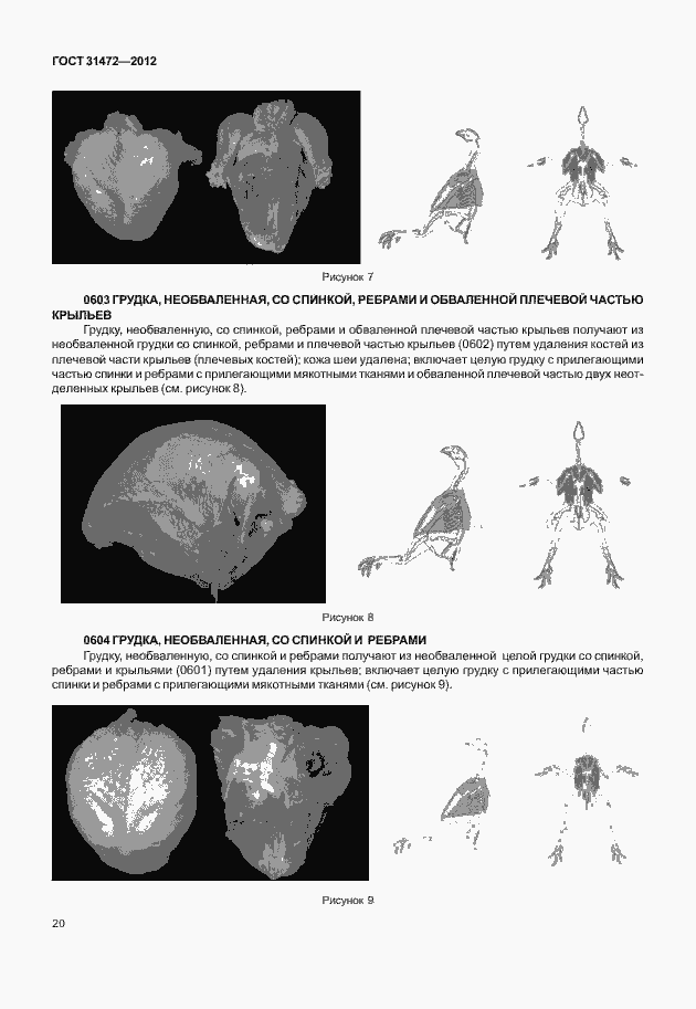 Страница 24 ГОСТ 31472-2012