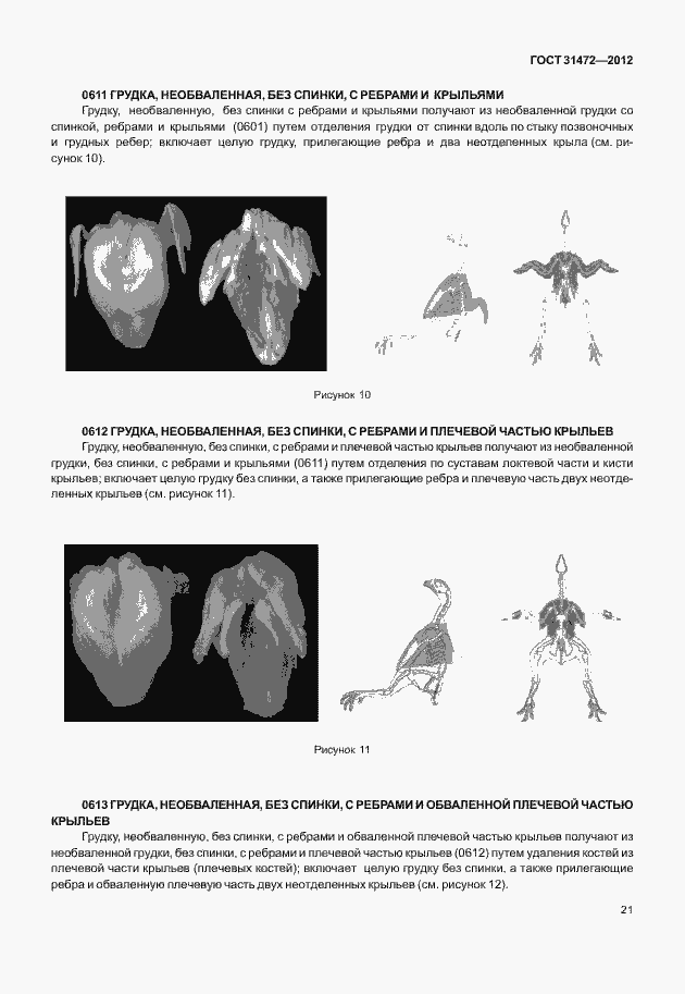 Страница 25 ГОСТ 31472-2012