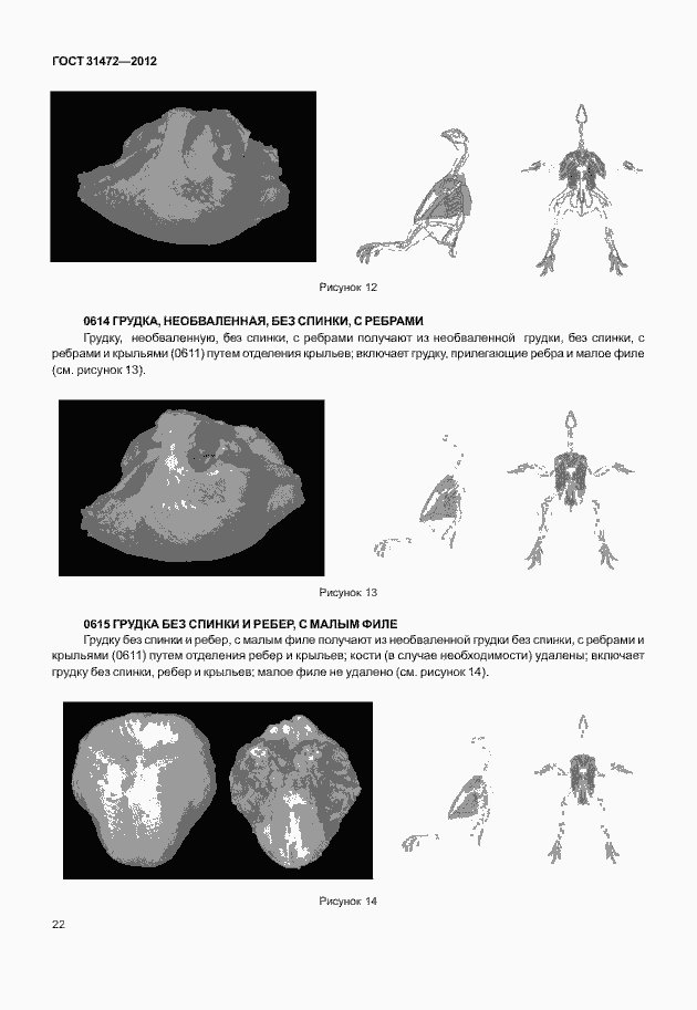 Страница 26 ГОСТ 31472-2012