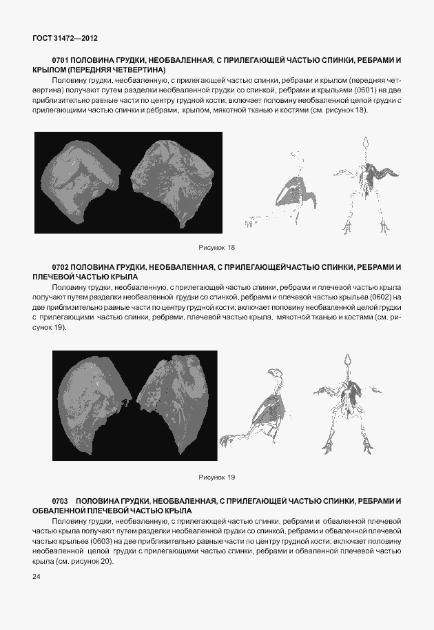 Страница 28 ГОСТ 31472-2012