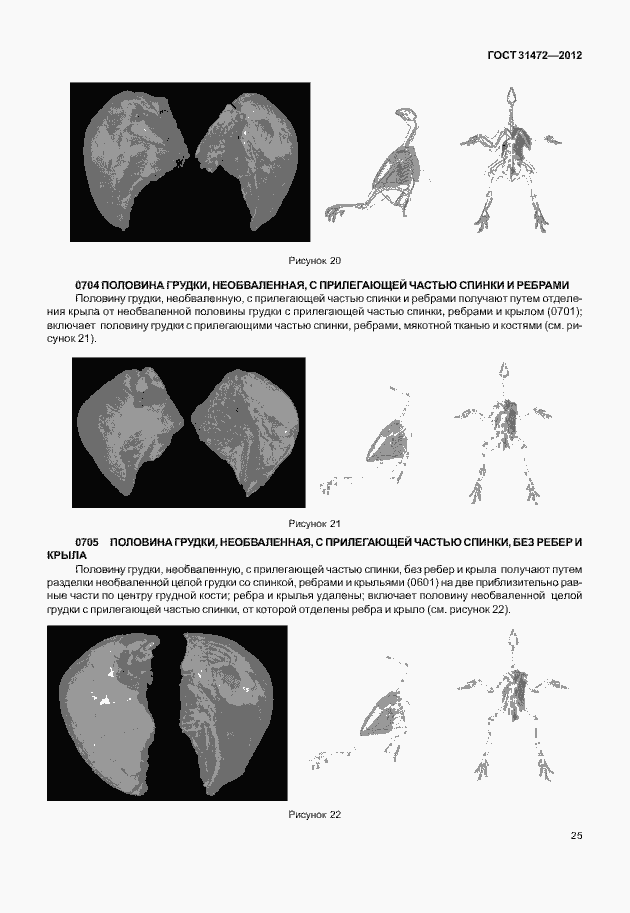 Страница 29 ГОСТ 31472-2012