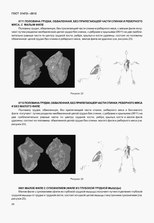 Страница 30 ГОСТ 31472-2012