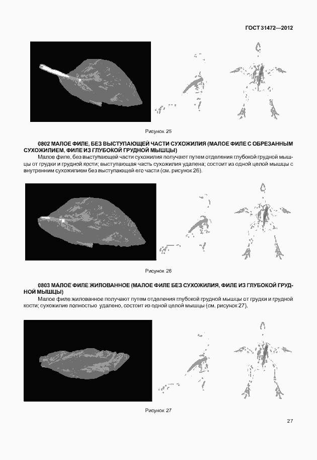 Страница 31 ГОСТ 31472-2012