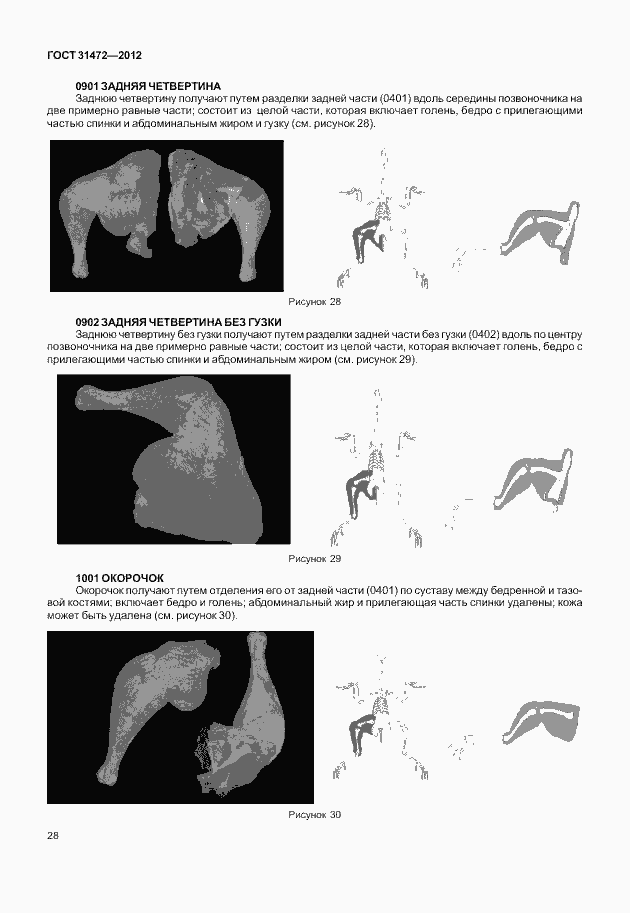 Страница 32 ГОСТ 31472-2012