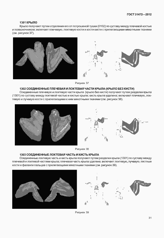 Страница 35 ГОСТ 31472-2012