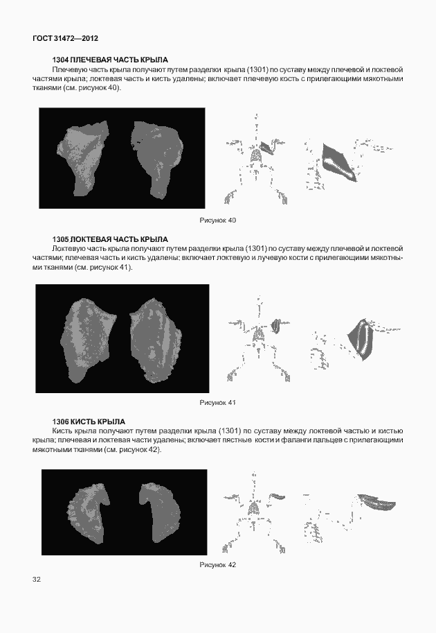 Страница 36 ГОСТ 31472-2012