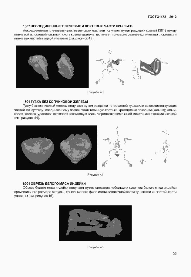 Страница 37 ГОСТ 31472-2012