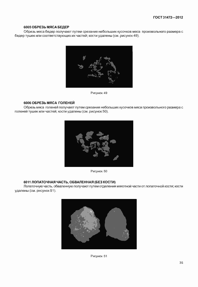 Страница 39 ГОСТ 31472-2012