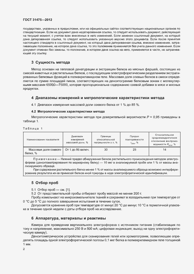 Страница 4 ГОСТ 31475-2012