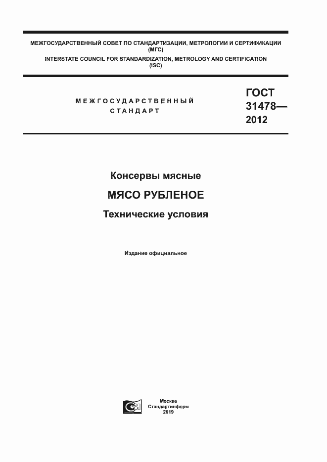 Страница 1 ГОСТ 31478-2012