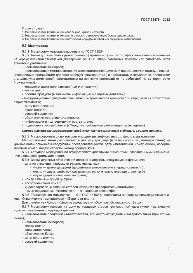 Страница 10 ГОСТ 31478-2012