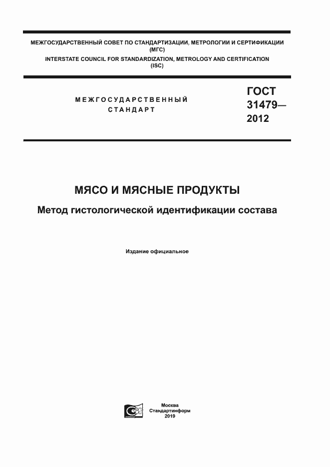 Страница 1 ГОСТ 31479-2012