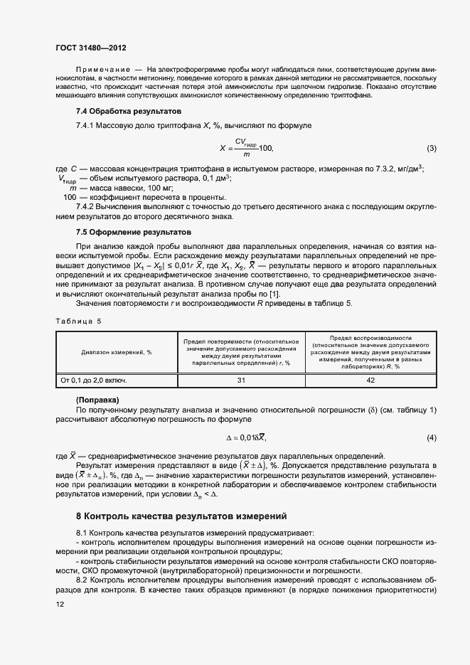 Страница 15 ГОСТ 31480-2012