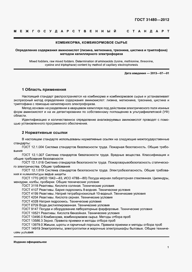 Страница 4 ГОСТ 31480-2012