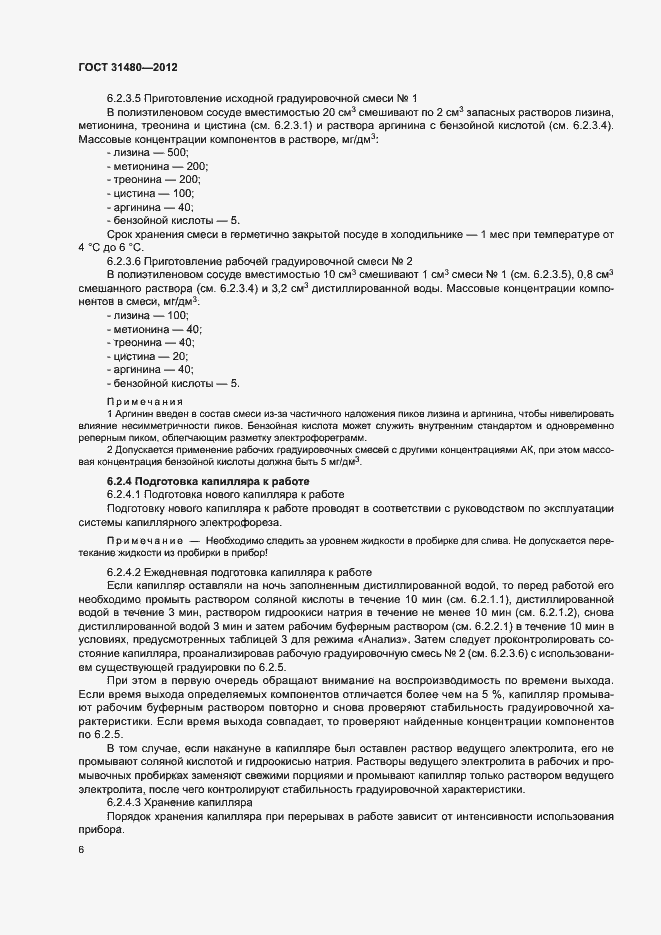 Страница 9 ГОСТ 31480-2012