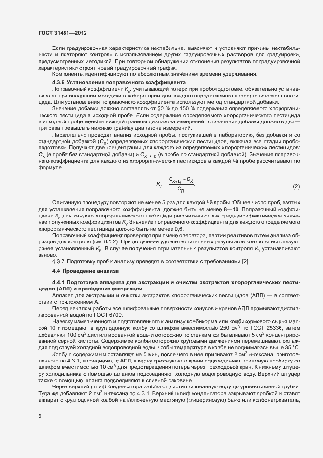 Страница 10 ГОСТ 31481-2012