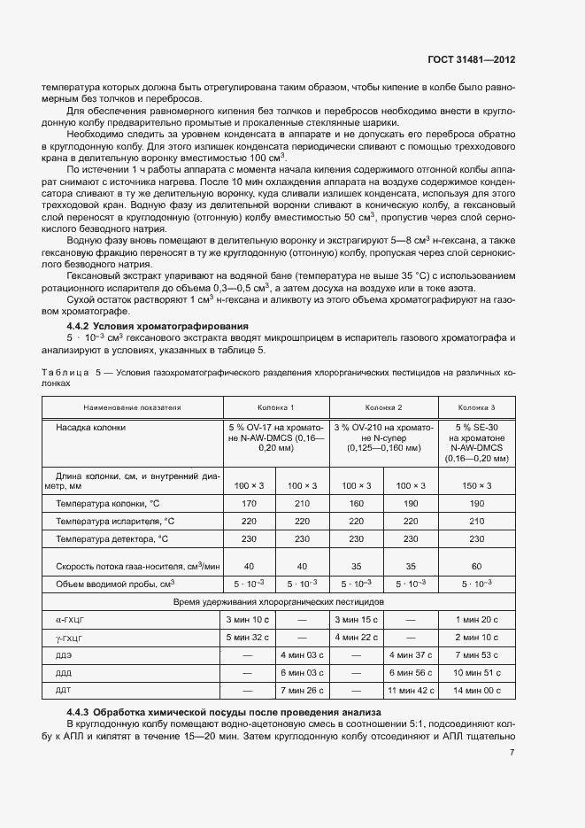 Страница 11 ГОСТ 31481-2012