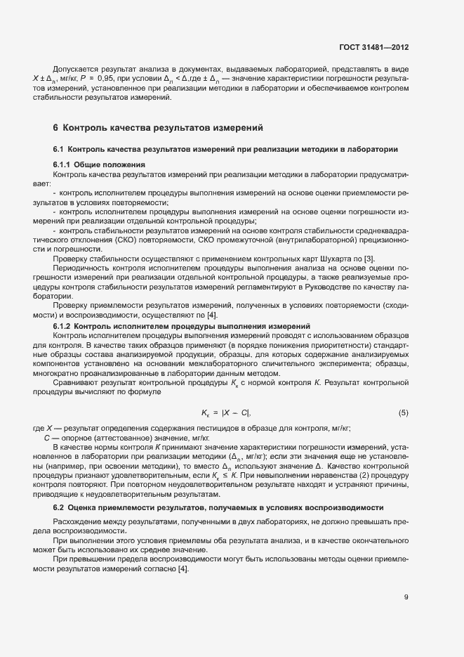 Страница 13 ГОСТ 31481-2012