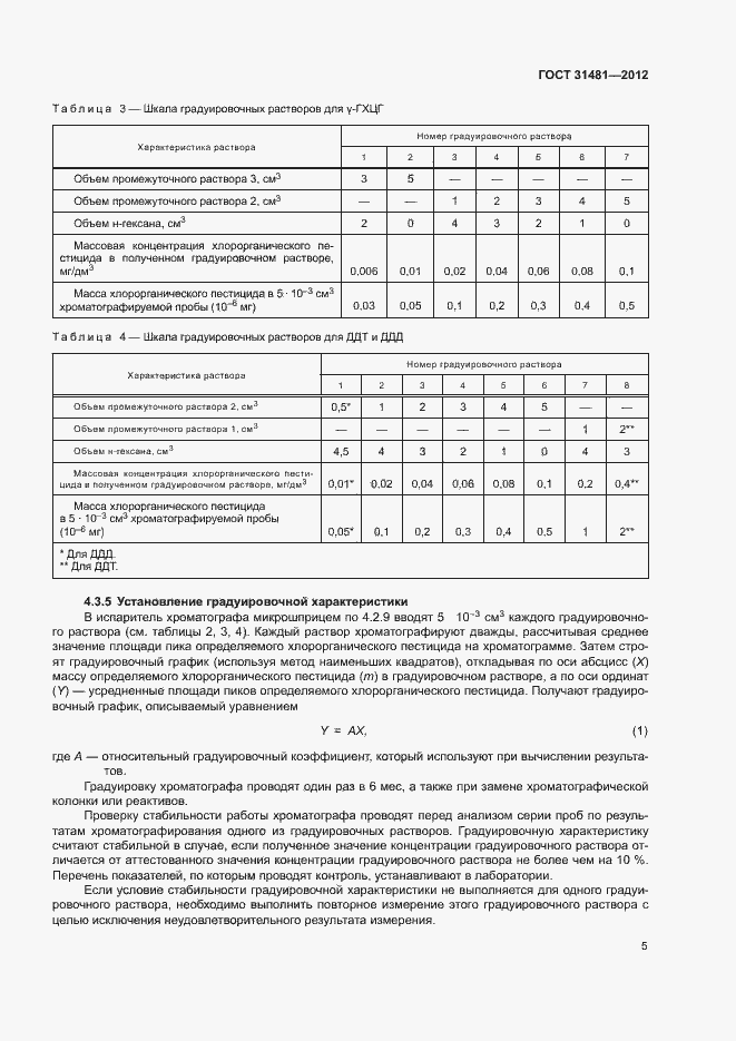 Страница 9 ГОСТ 31481-2012
