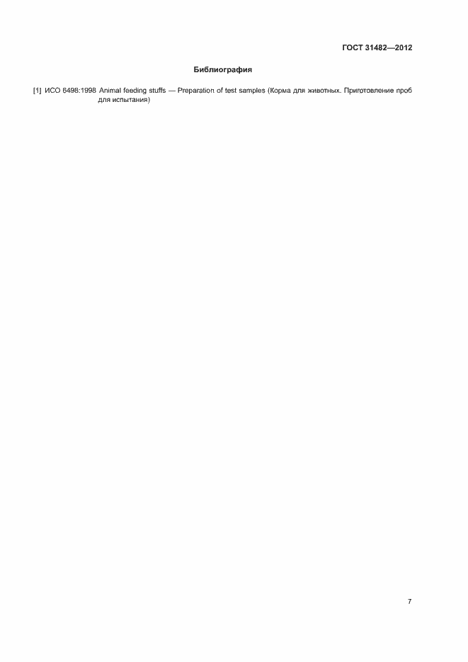 Страница 10 ГОСТ 31482-2012