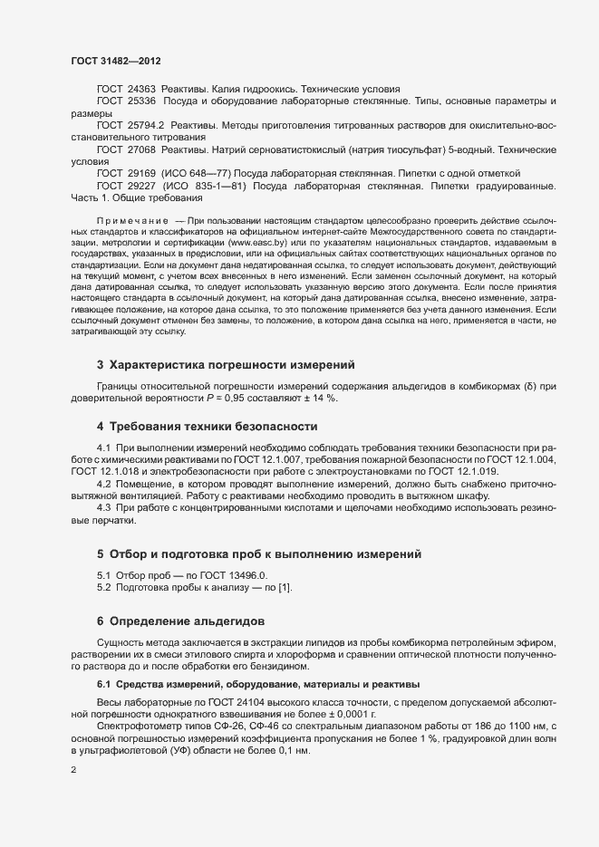 Страница 5 ГОСТ 31482-2012