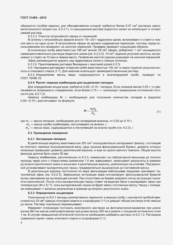 Страница 7 ГОСТ 31482-2012