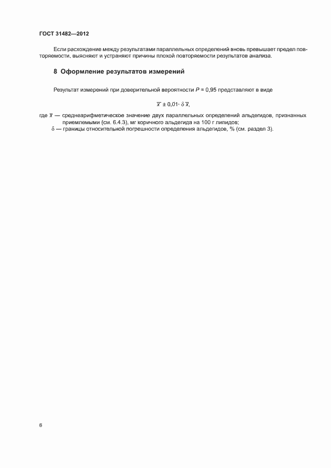 Страница 9 ГОСТ 31482-2012