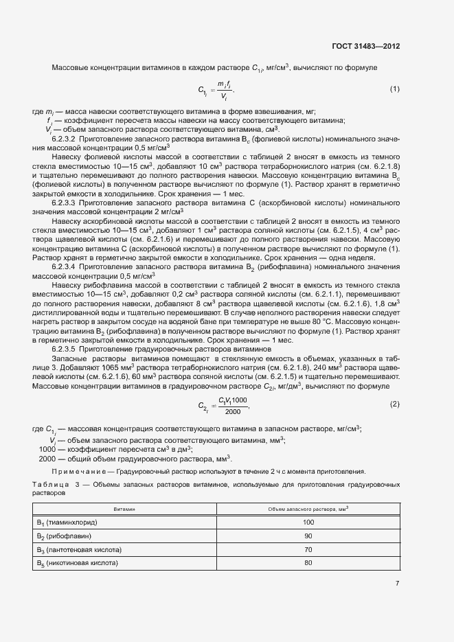 Страница 10 ГОСТ 31483-2012