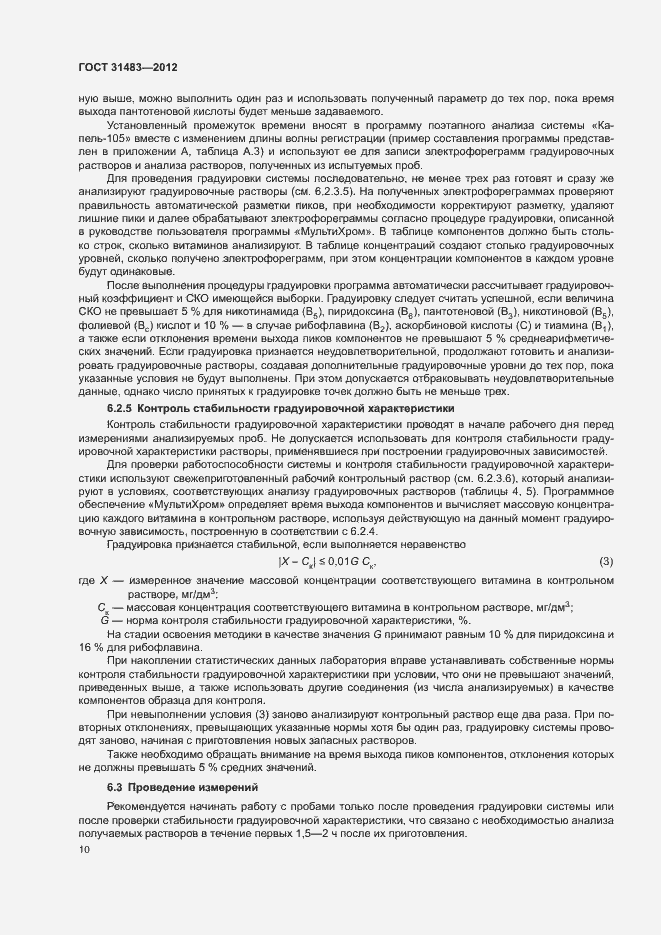 Страница 13 ГОСТ 31483-2012