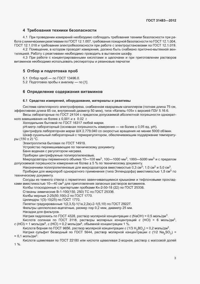 Страница 6 ГОСТ 31483-2012