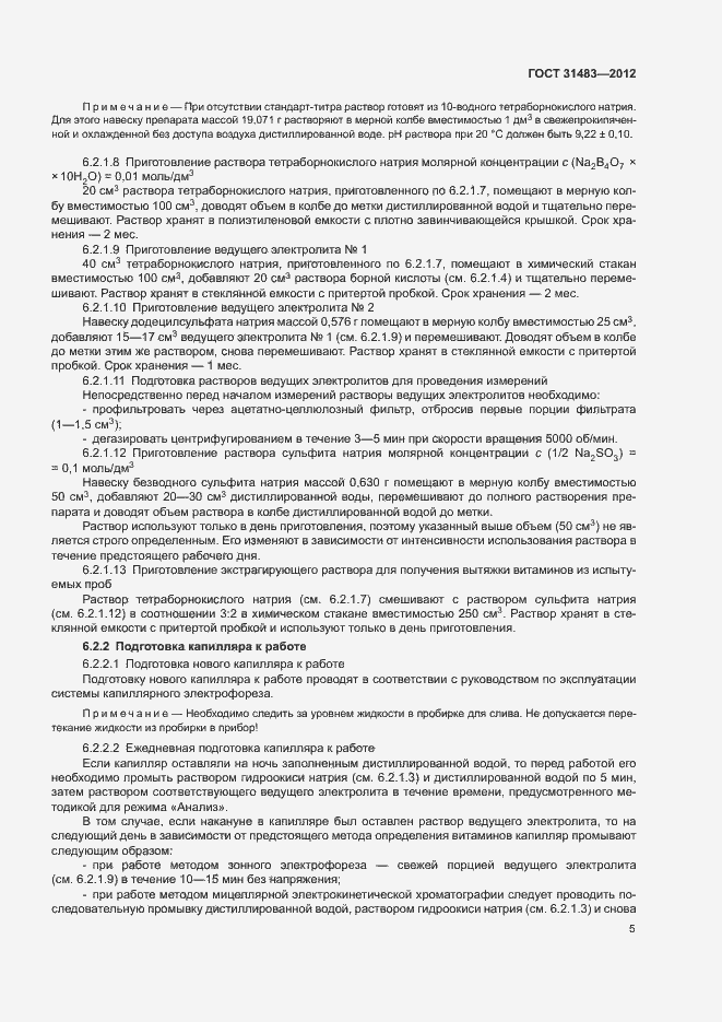 Страница 8 ГОСТ 31483-2012
