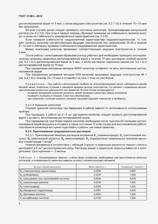 Страница 9 ГОСТ 31483-2012