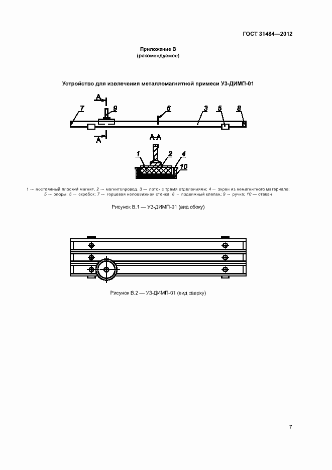 Страница 10 ГОСТ 31484-2012