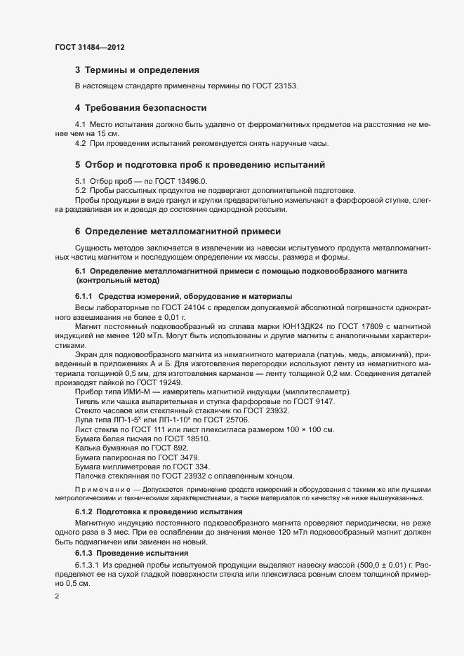 Страница 5 ГОСТ 31484-2012
