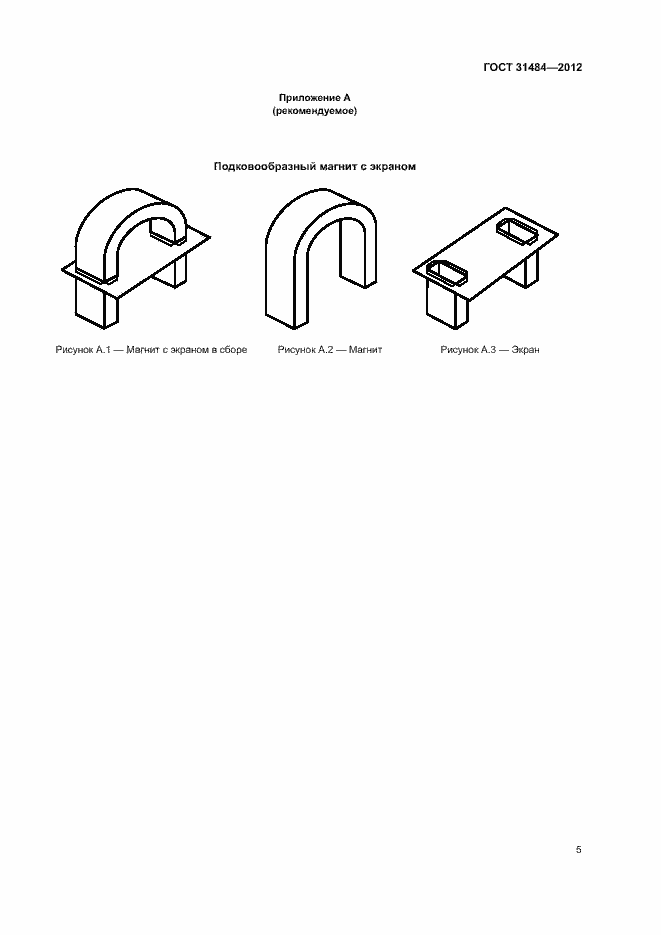 Страница 8 ГОСТ 31484-2012