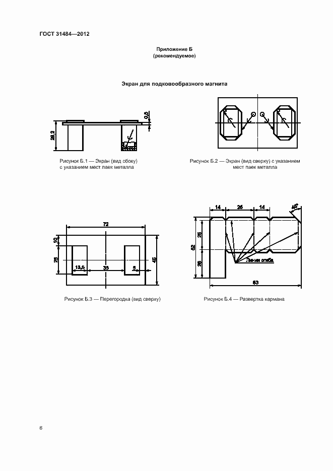 Страница 9 ГОСТ 31484-2012