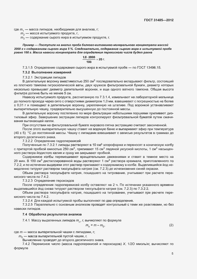 Страница 8 ГОСТ 31485-2012