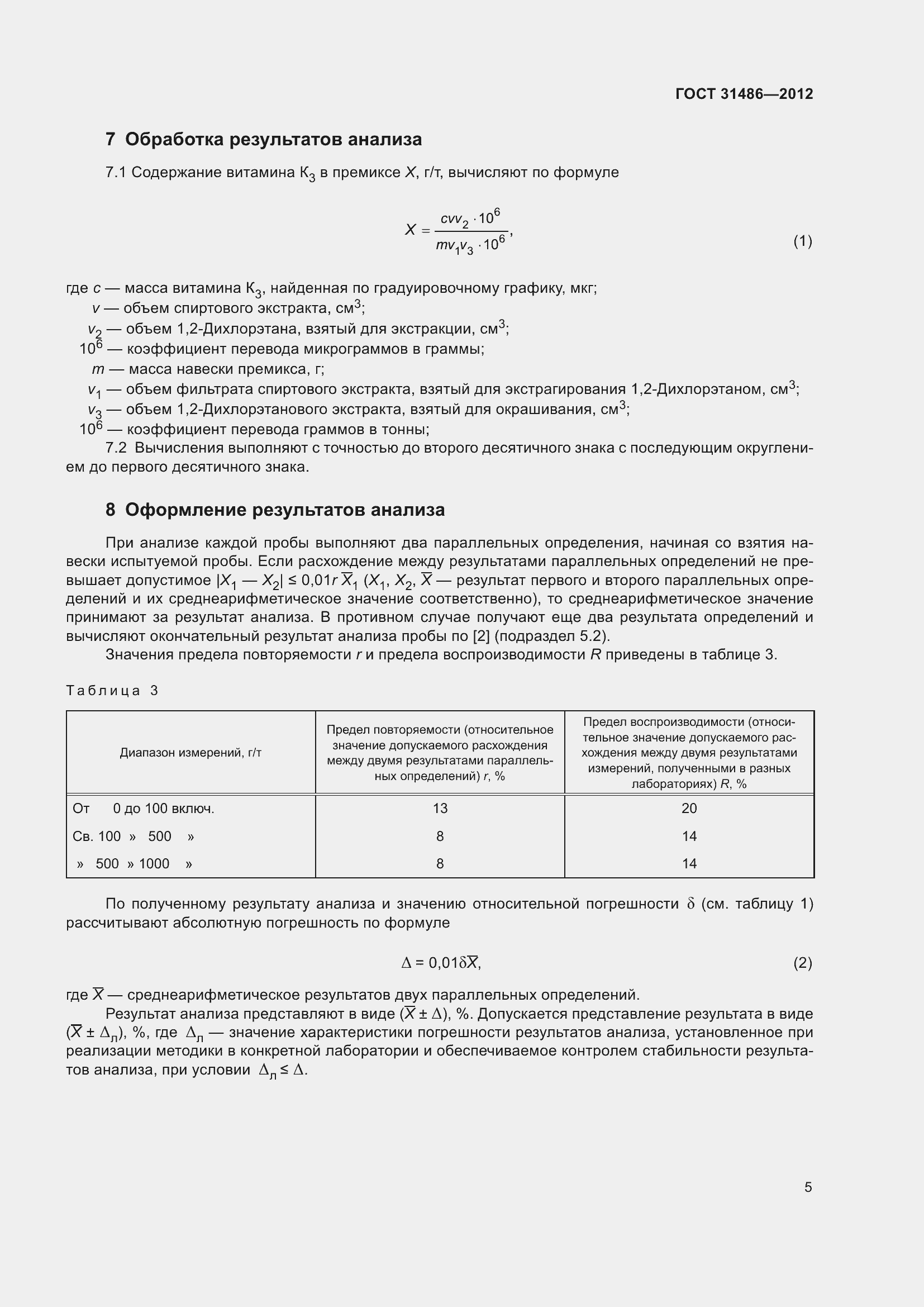 Страница 10 ГОСТ 31486-2012