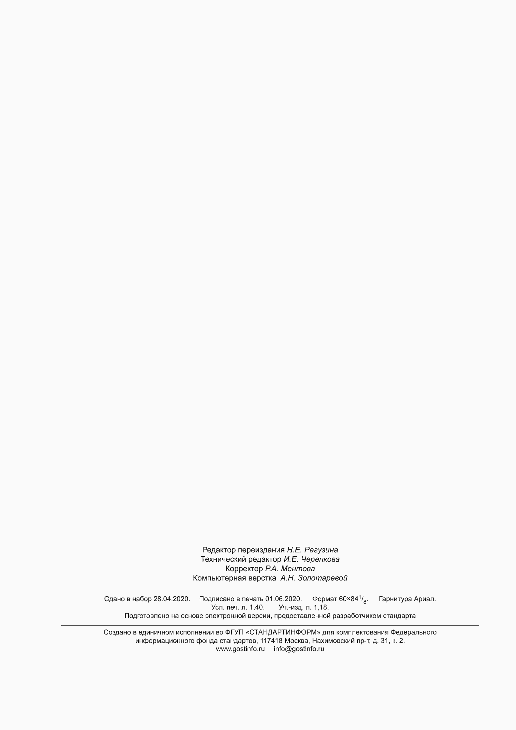 Страница 13 ГОСТ 31486-2012