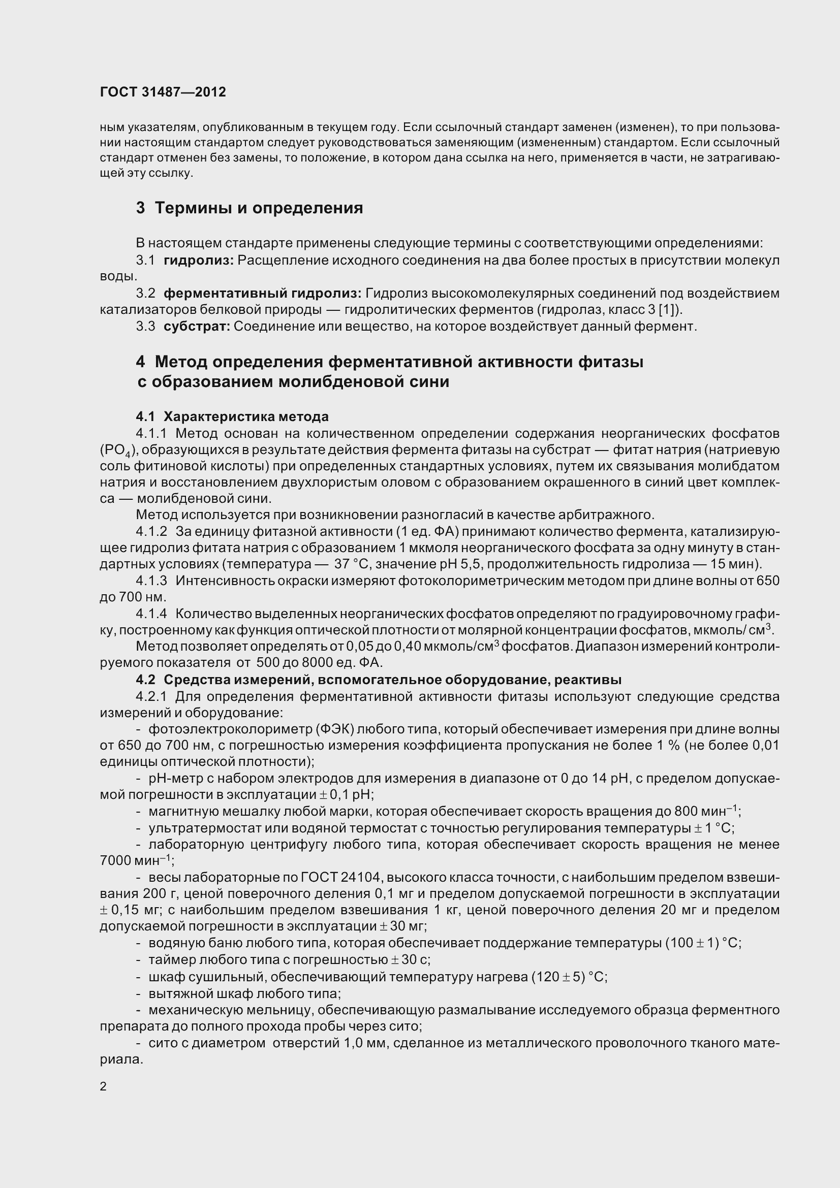 Страница 6 ГОСТ 31487-2012