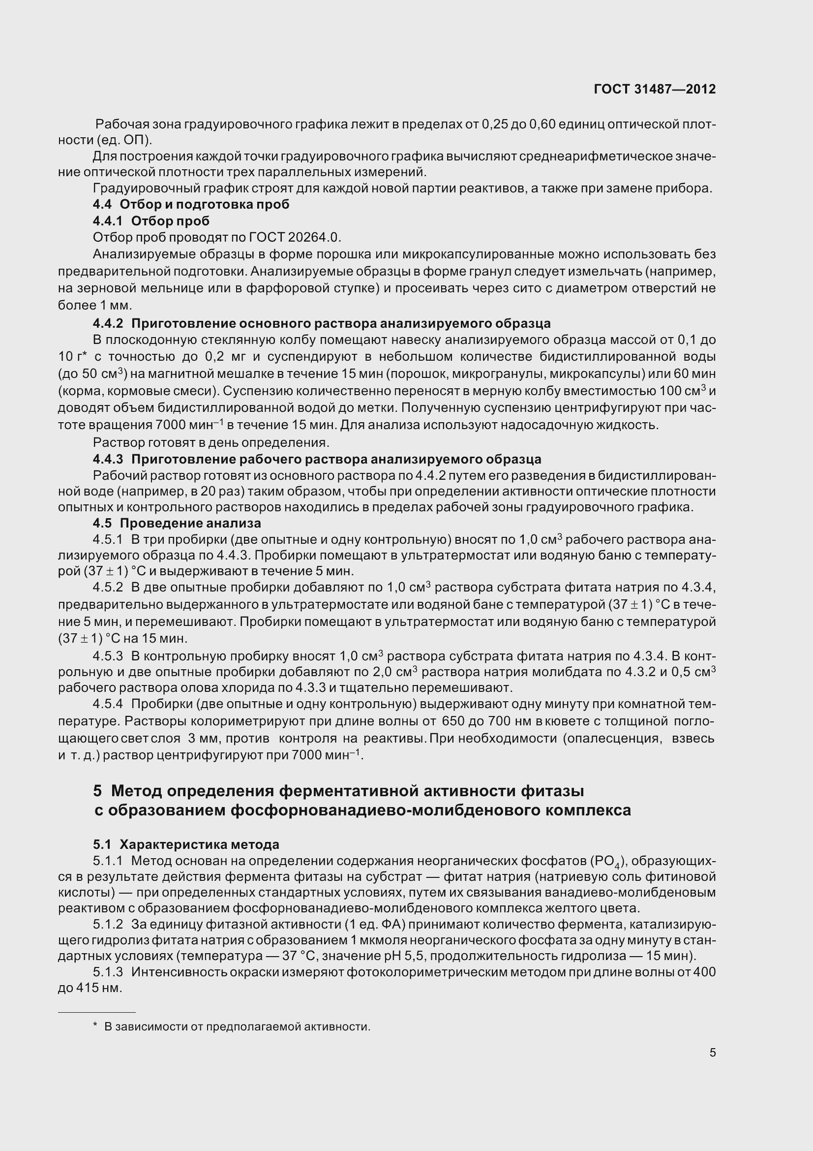 Страница 9 ГОСТ 31487-2012