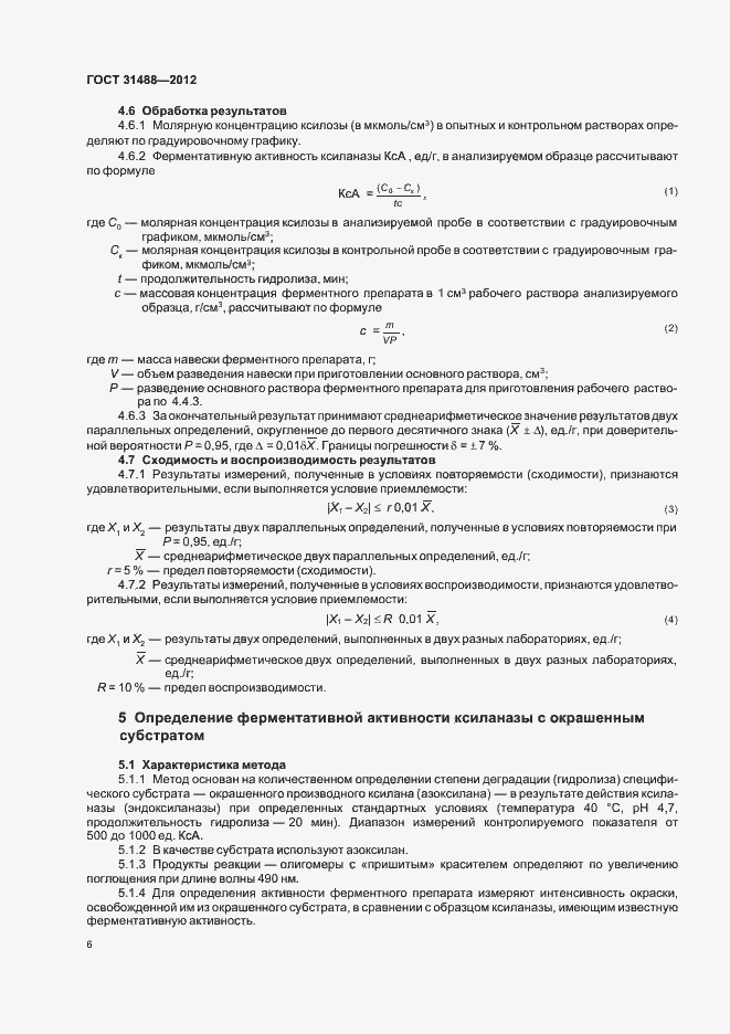 Страница 10 ГОСТ 31488-2012