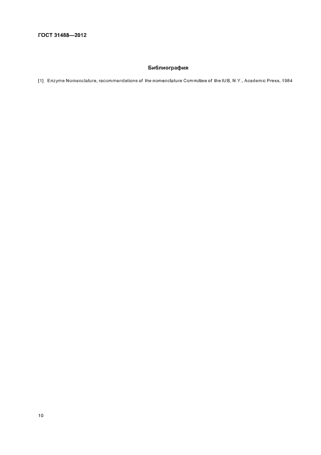 Страница 14 ГОСТ 31488-2012