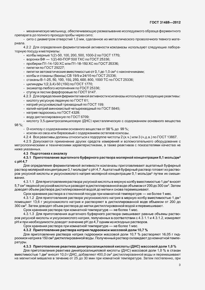 Страница 7 ГОСТ 31488-2012