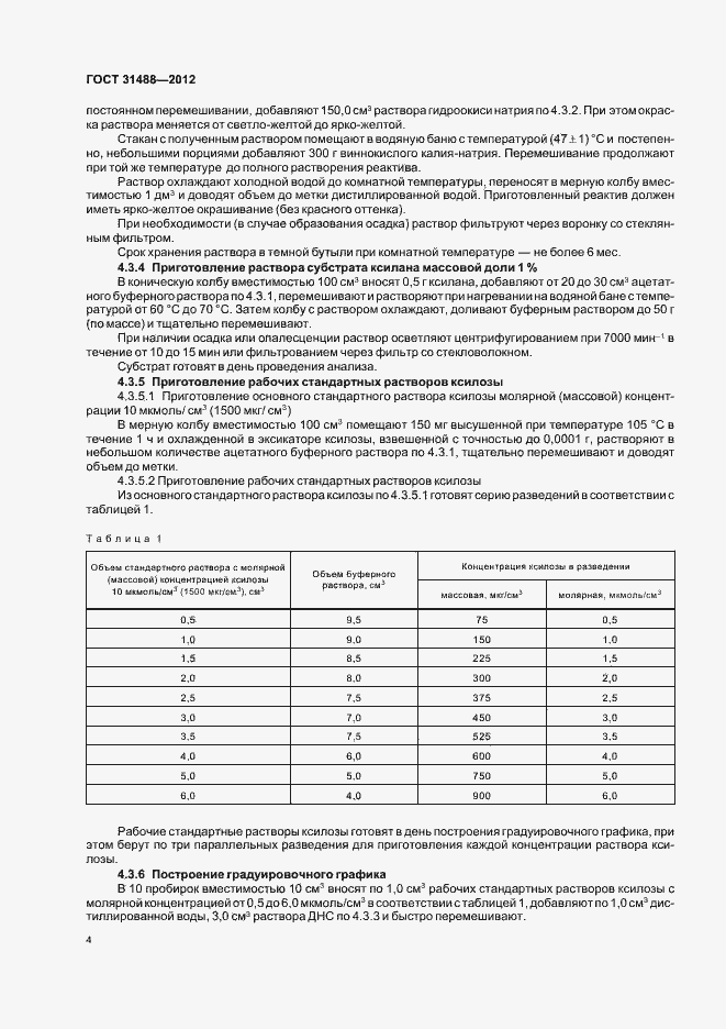 Страница 8 ГОСТ 31488-2012