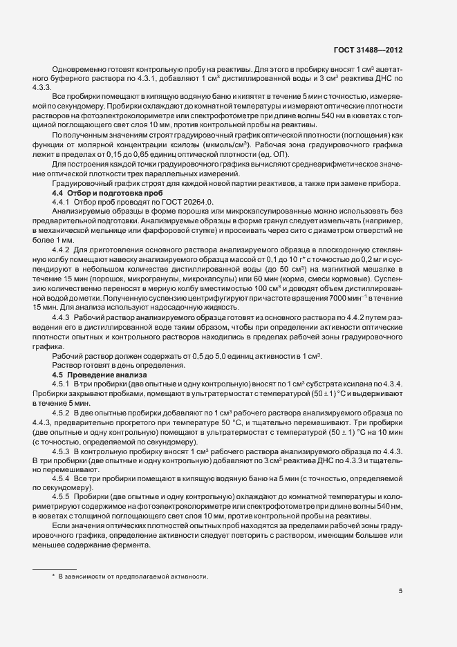 Страница 9 ГОСТ 31488-2012