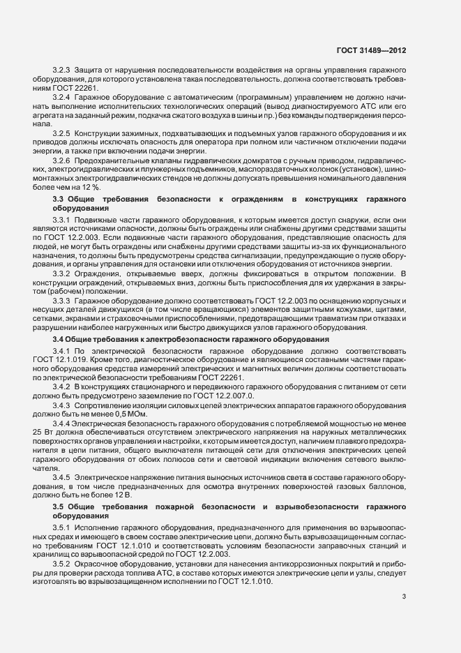 Страница 7 ГОСТ 31489-2012